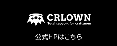 公式HPはこちら